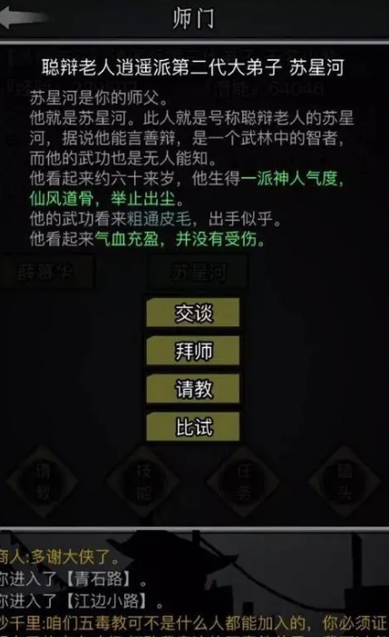 放置江湖如何加入官府